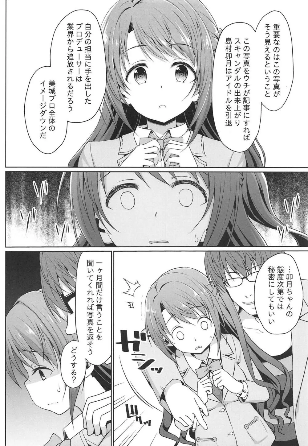 脅迫スキャンダル Page.5