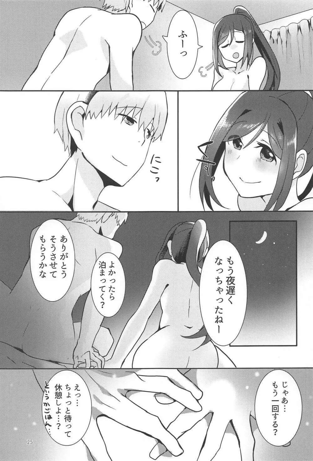 果南ちゃんと4 Page.24