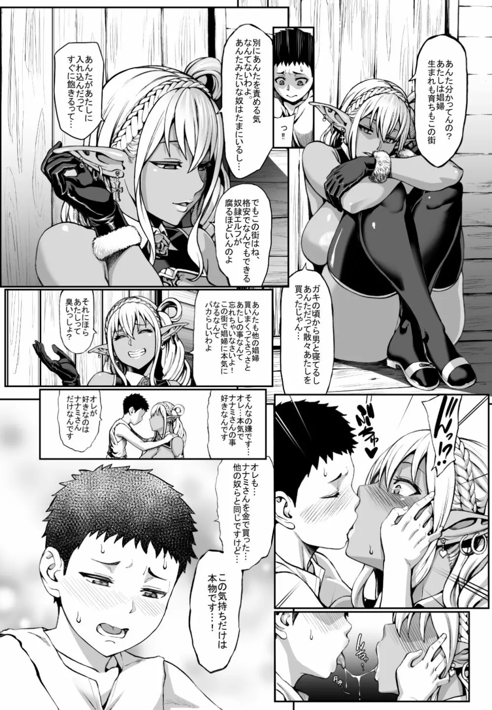 豊穣の隷属エルフ4 Page.14