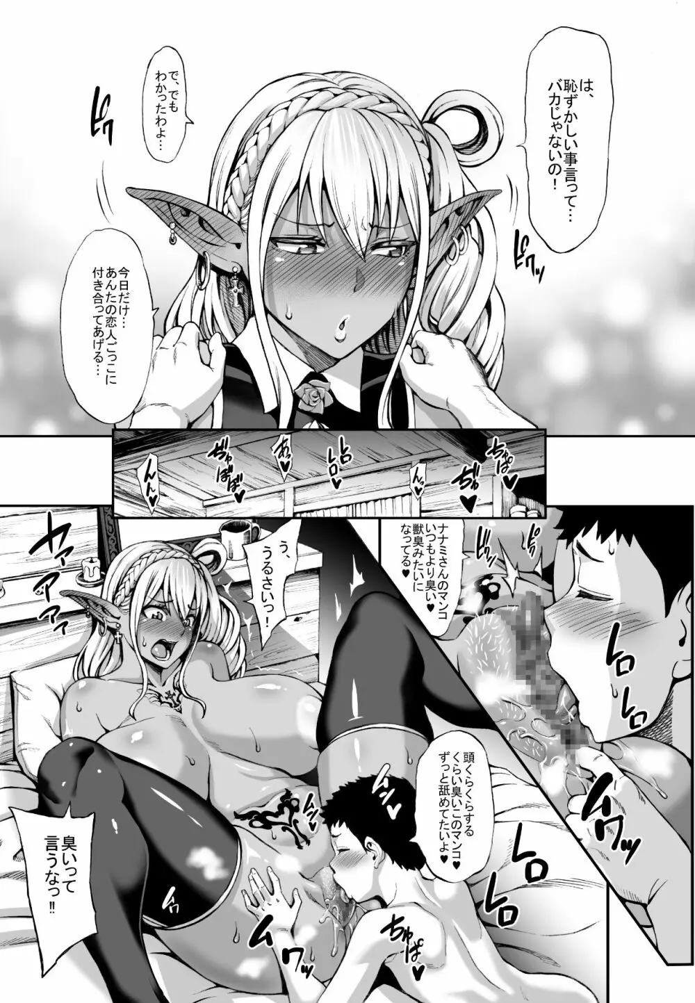 豊穣の隷属エルフ4 Page.15