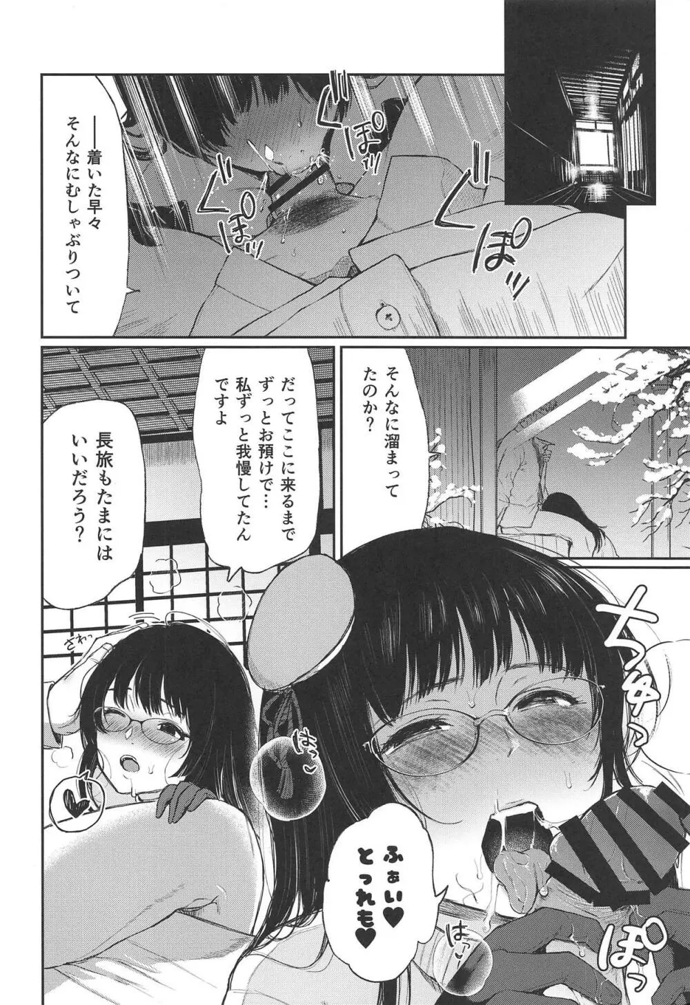 鳥海と、秘密の、××× Page.3