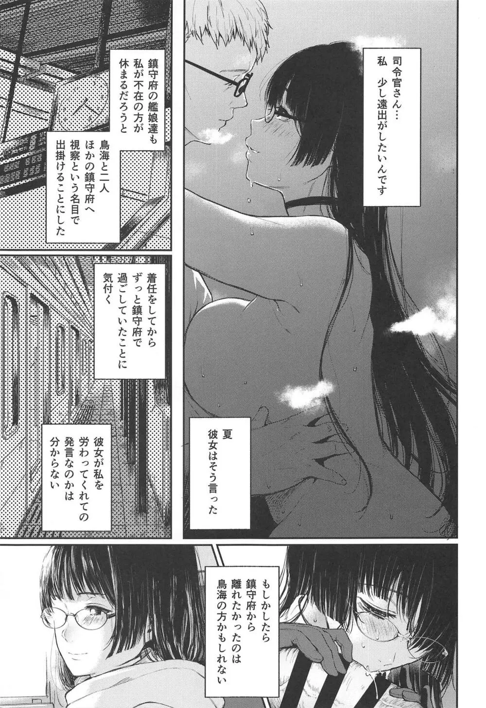 鳥海と、秘密の、××× Page.4