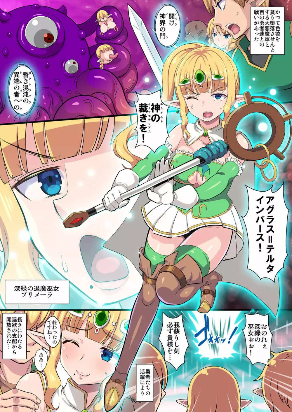 復讐のエルフ リーゼロッテZero～淫乱人妻連続絶頂 輪姦・異種姦ドスケベ快楽墜ち!～ Page.2