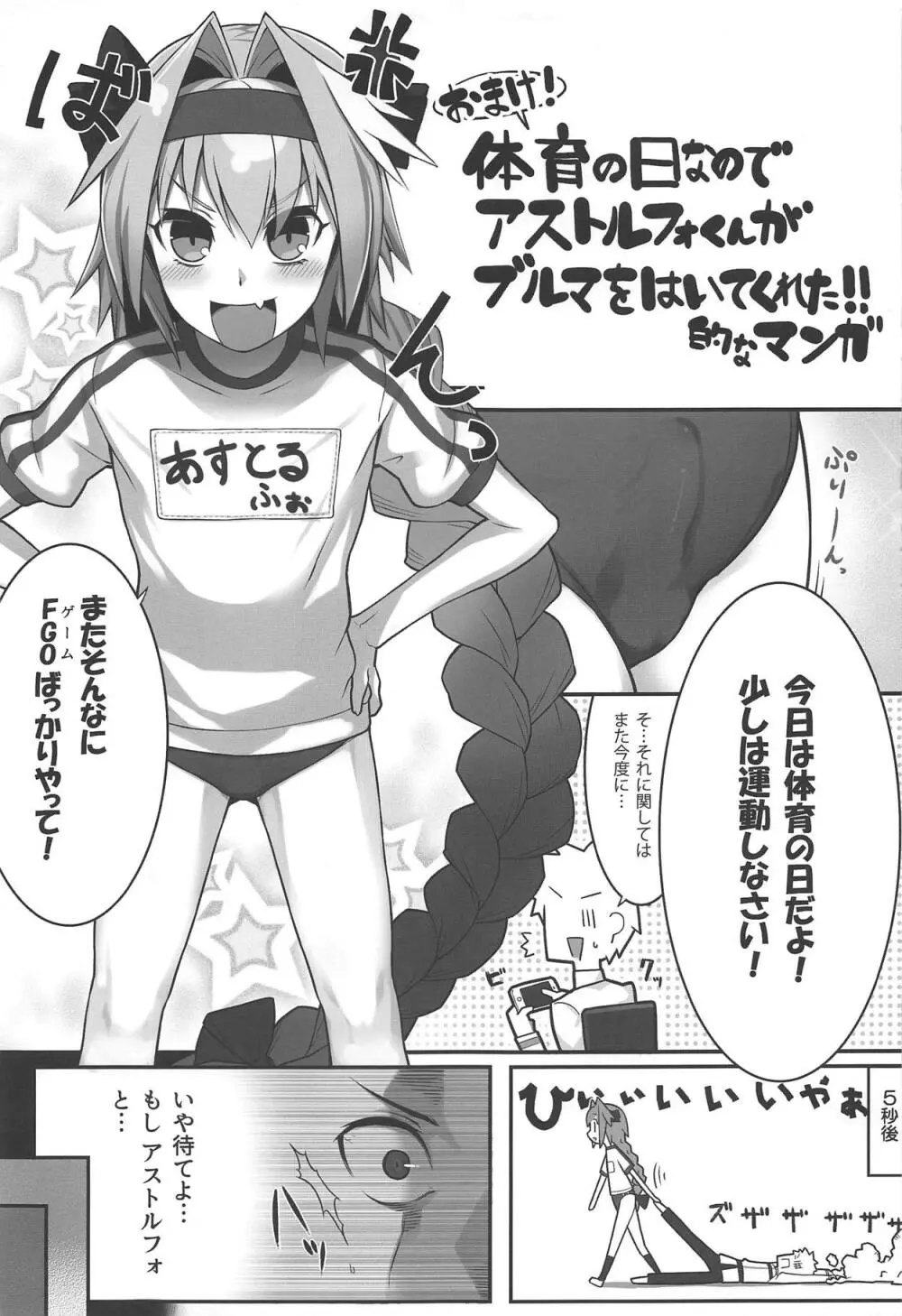 アストルフォくんとお風呂でヌルヌルエッチする本♡ Page.11