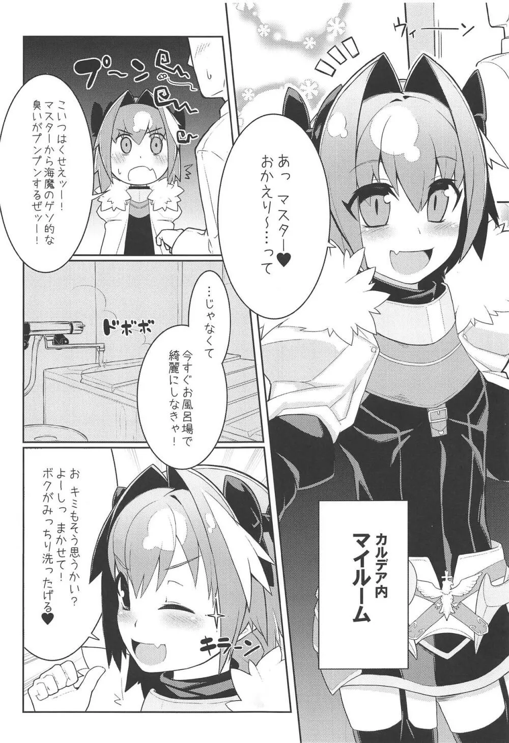 アストルフォくんとお風呂でヌルヌルエッチする本♡ Page.3