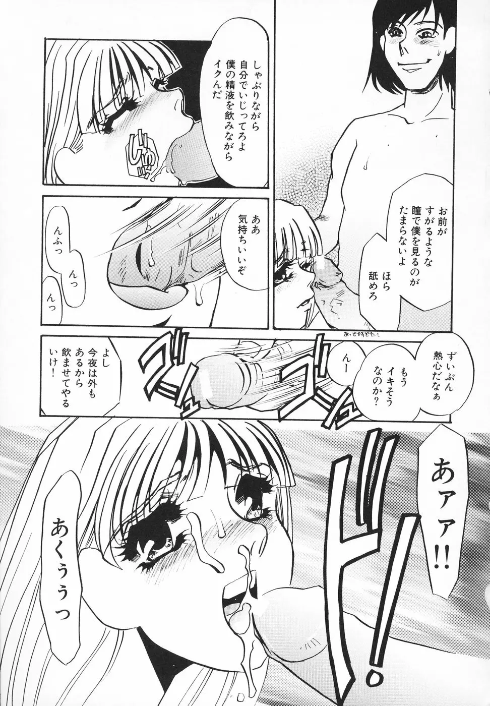 ひとでなし Page.100