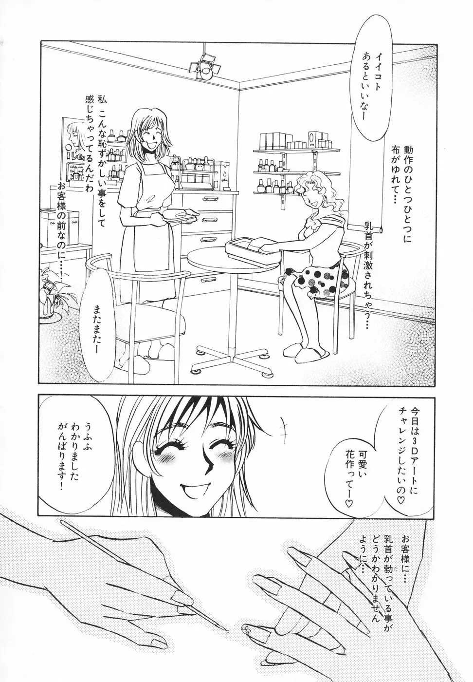 ひとでなし Page.115