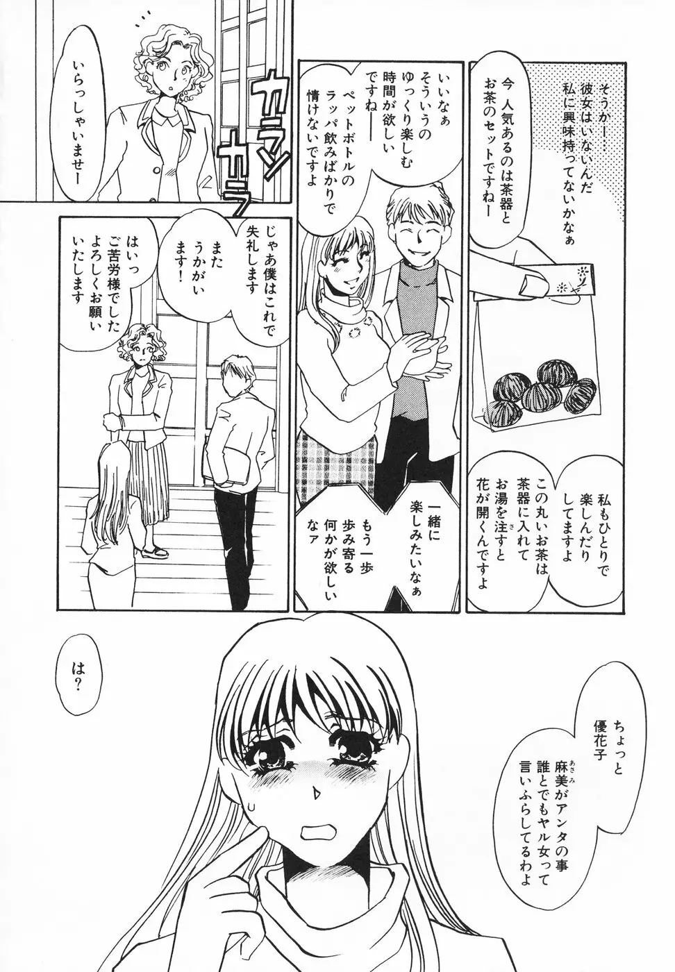 ひとでなし Page.145