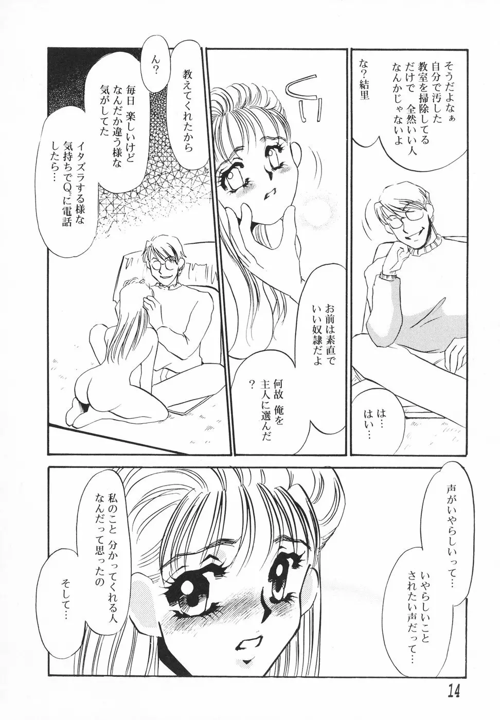 ひとでなし Page.15