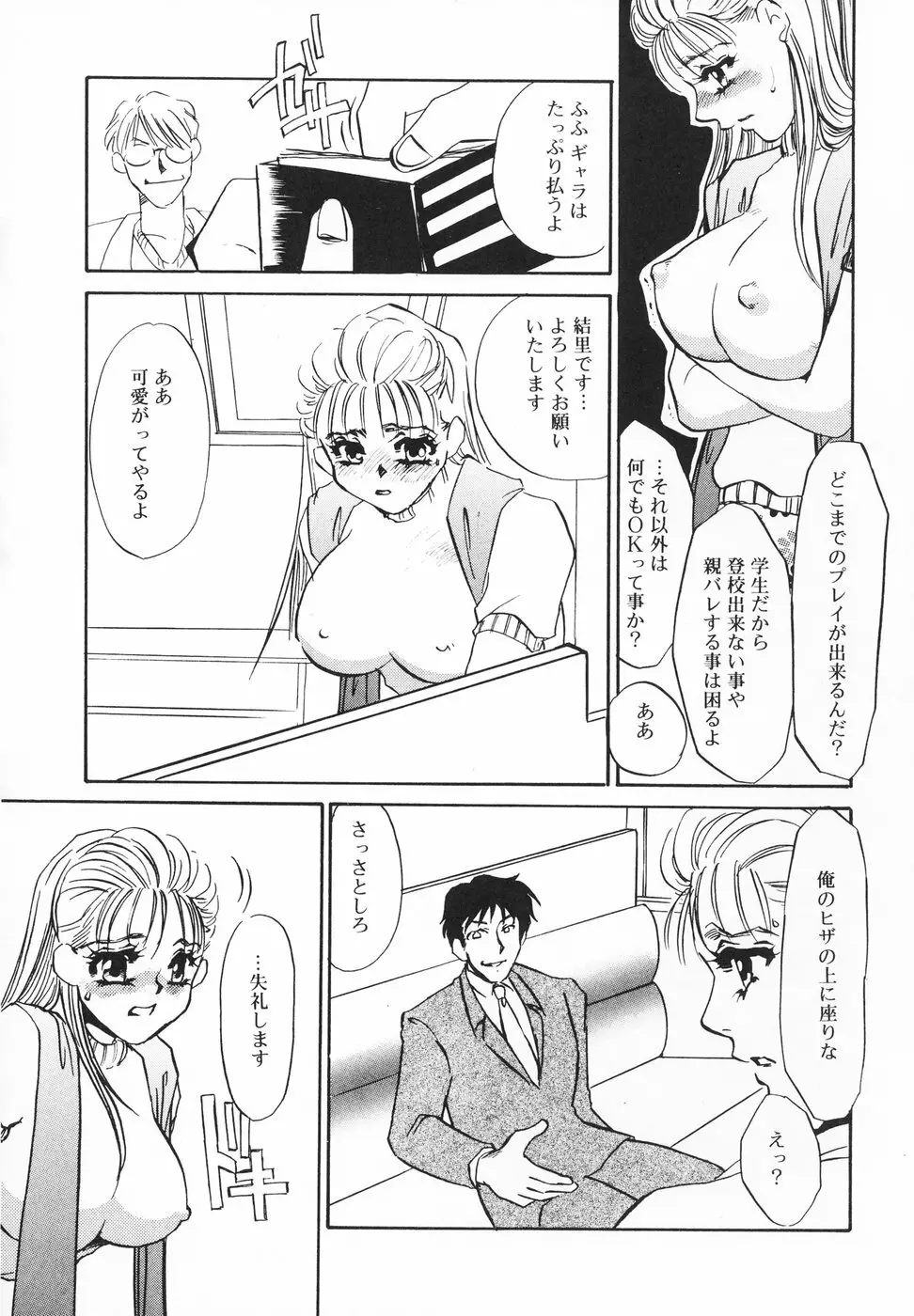 ひとでなし Page.31