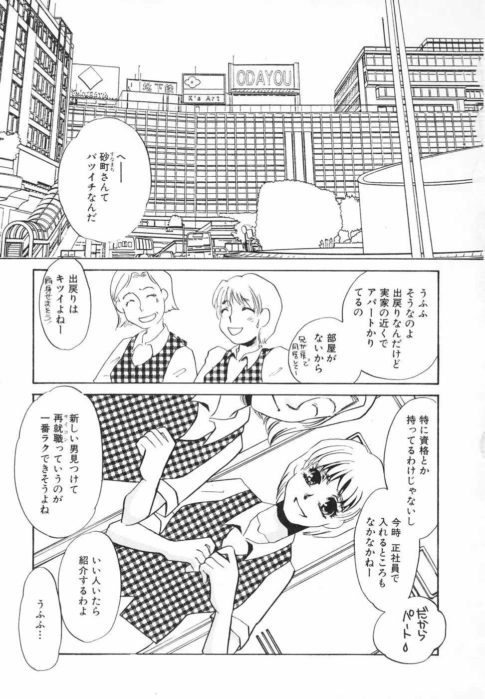 ひとでなし Page.46