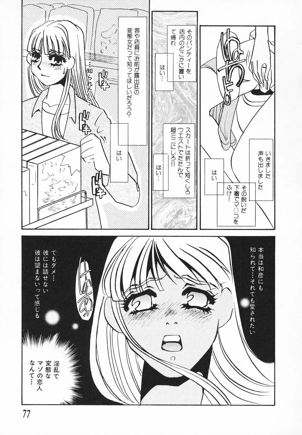 ひとでなし Page.78