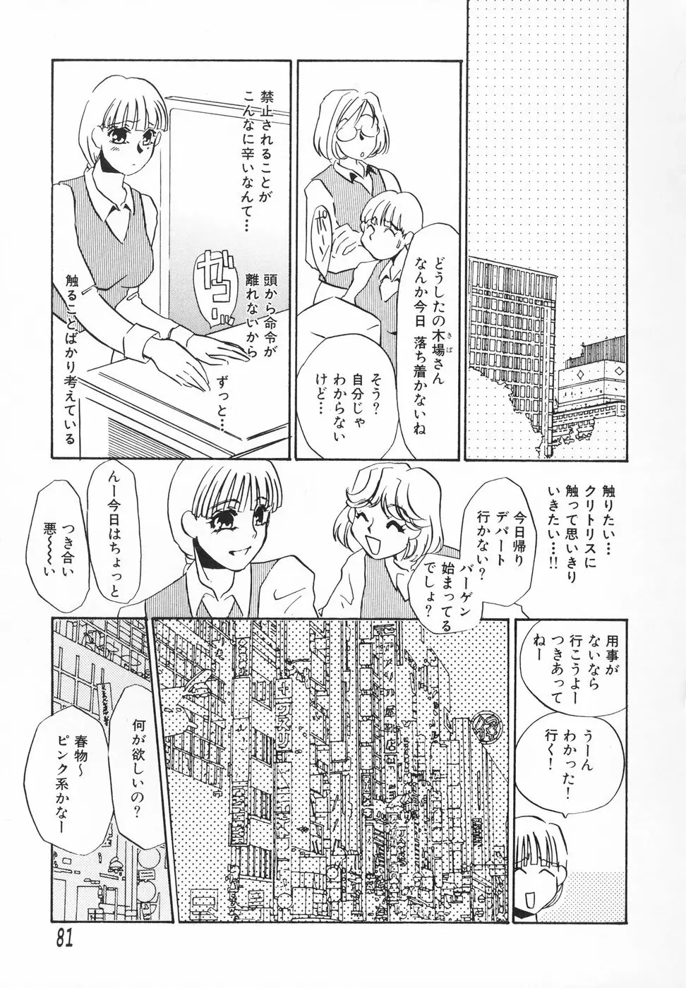 ひとでなし Page.82