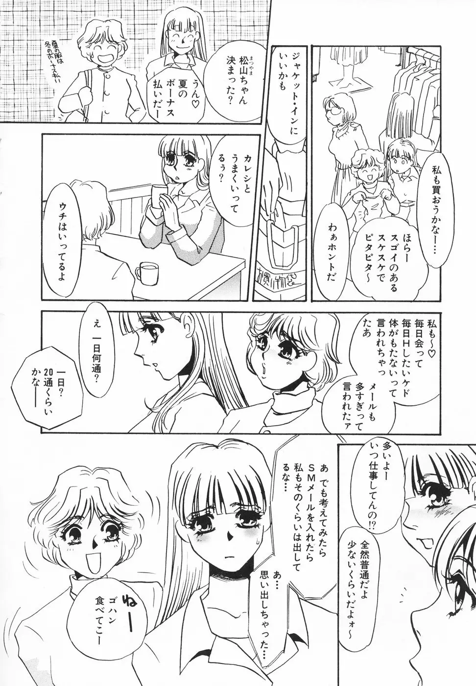 ひとでなし Page.83