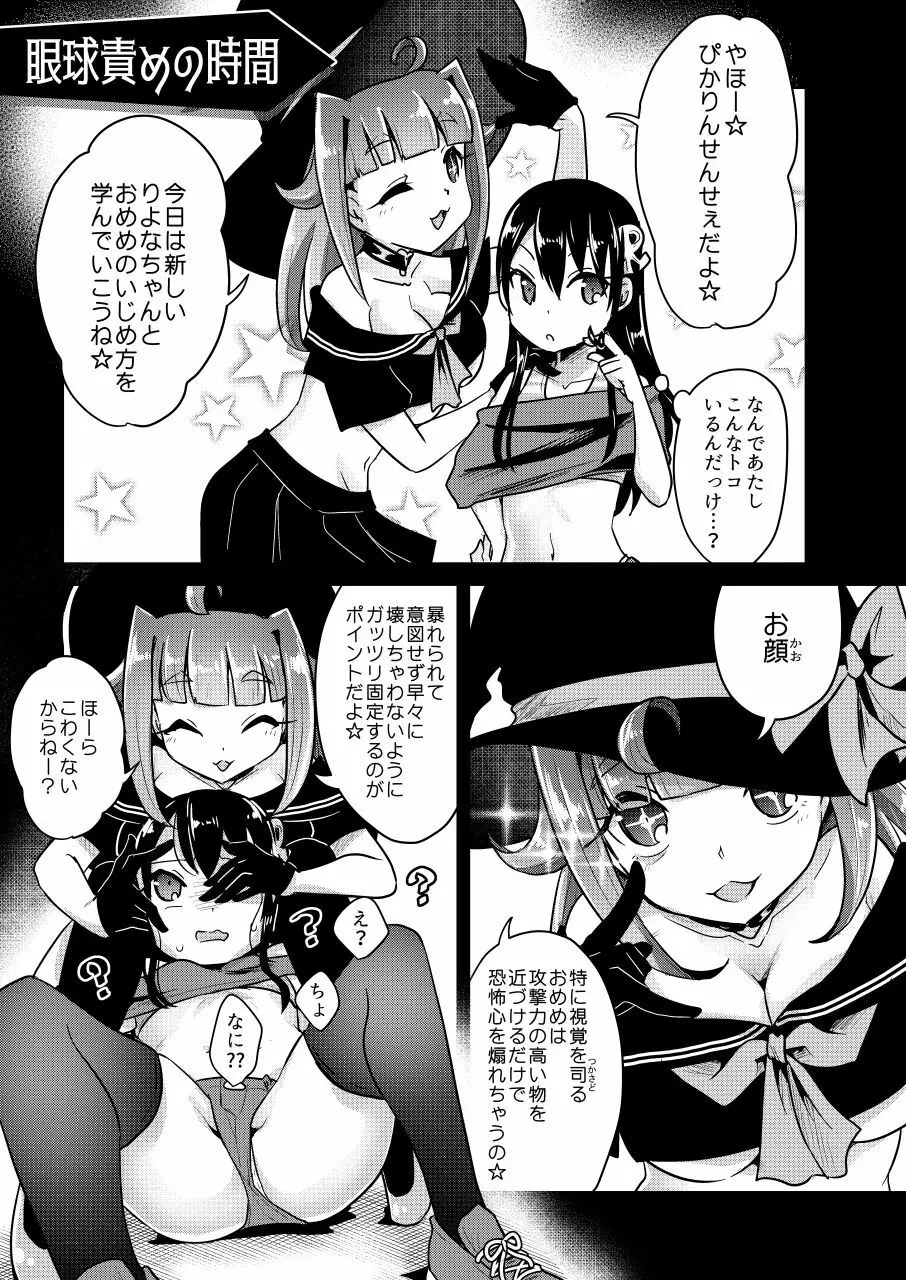 リョナ図鑑～指責め・眼球責め～ Page.15