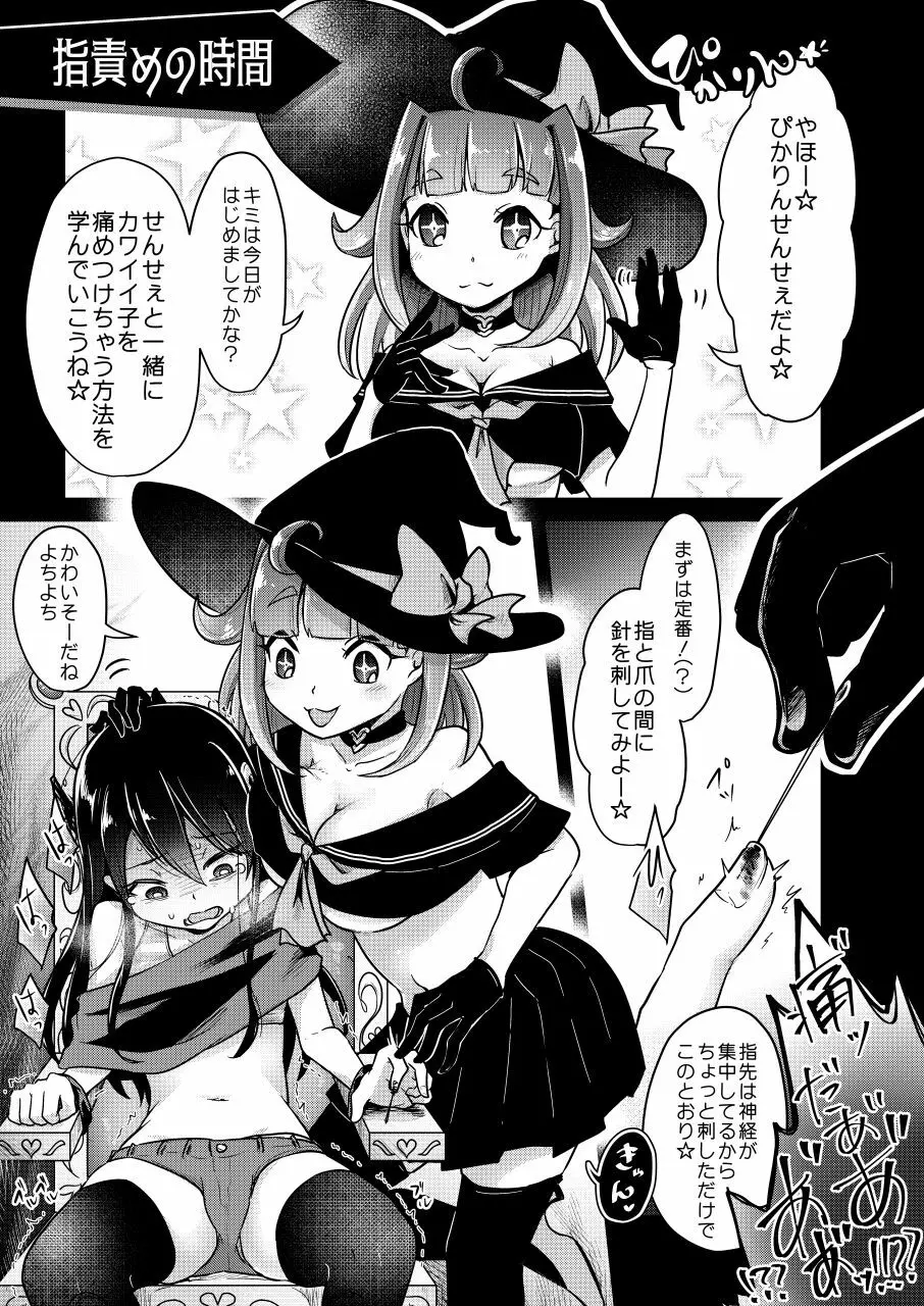 リョナ図鑑～指責め・眼球責め～ Page.5