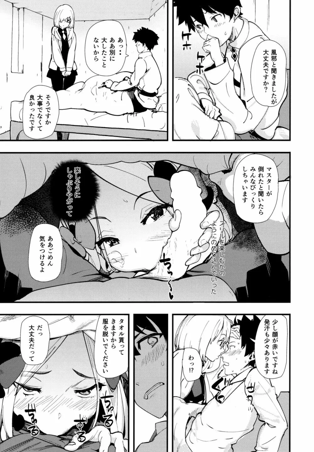 ワルイコ Page.16