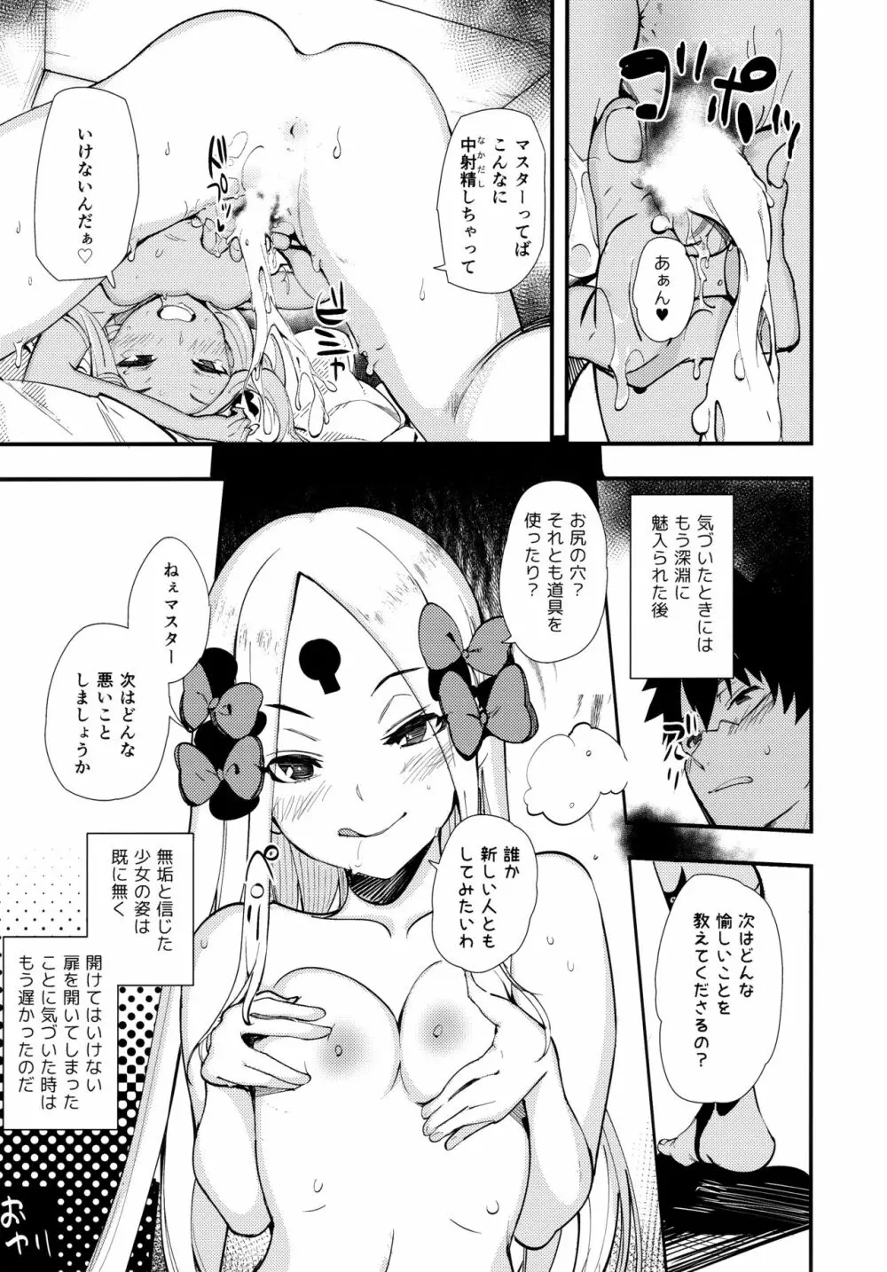 ワルイコ Page.22