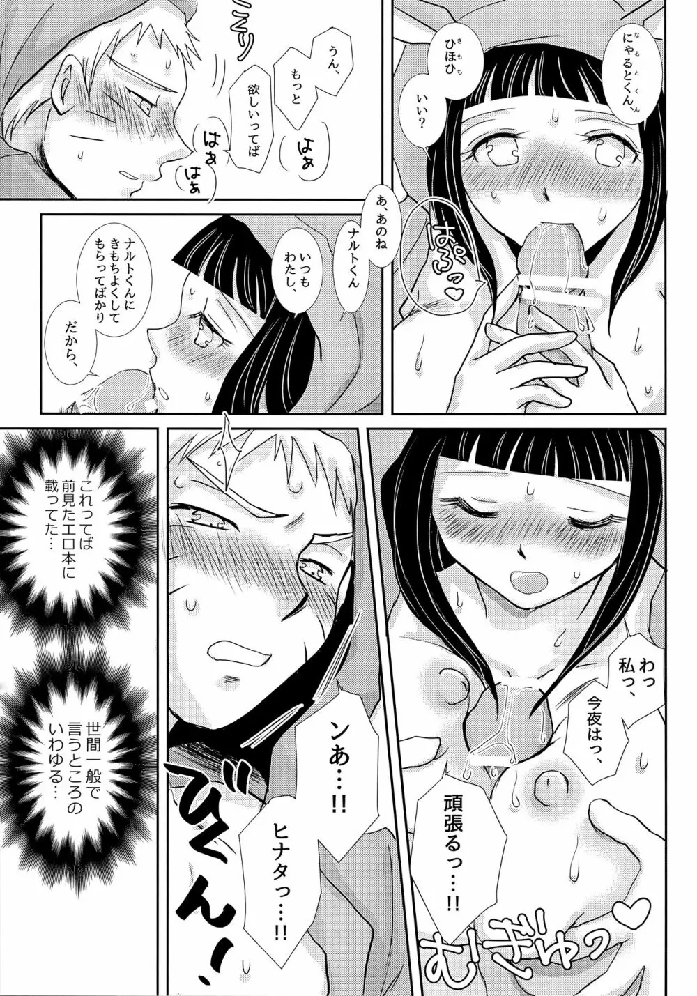 ももいろうさぎとはらぺこきつね Page.10