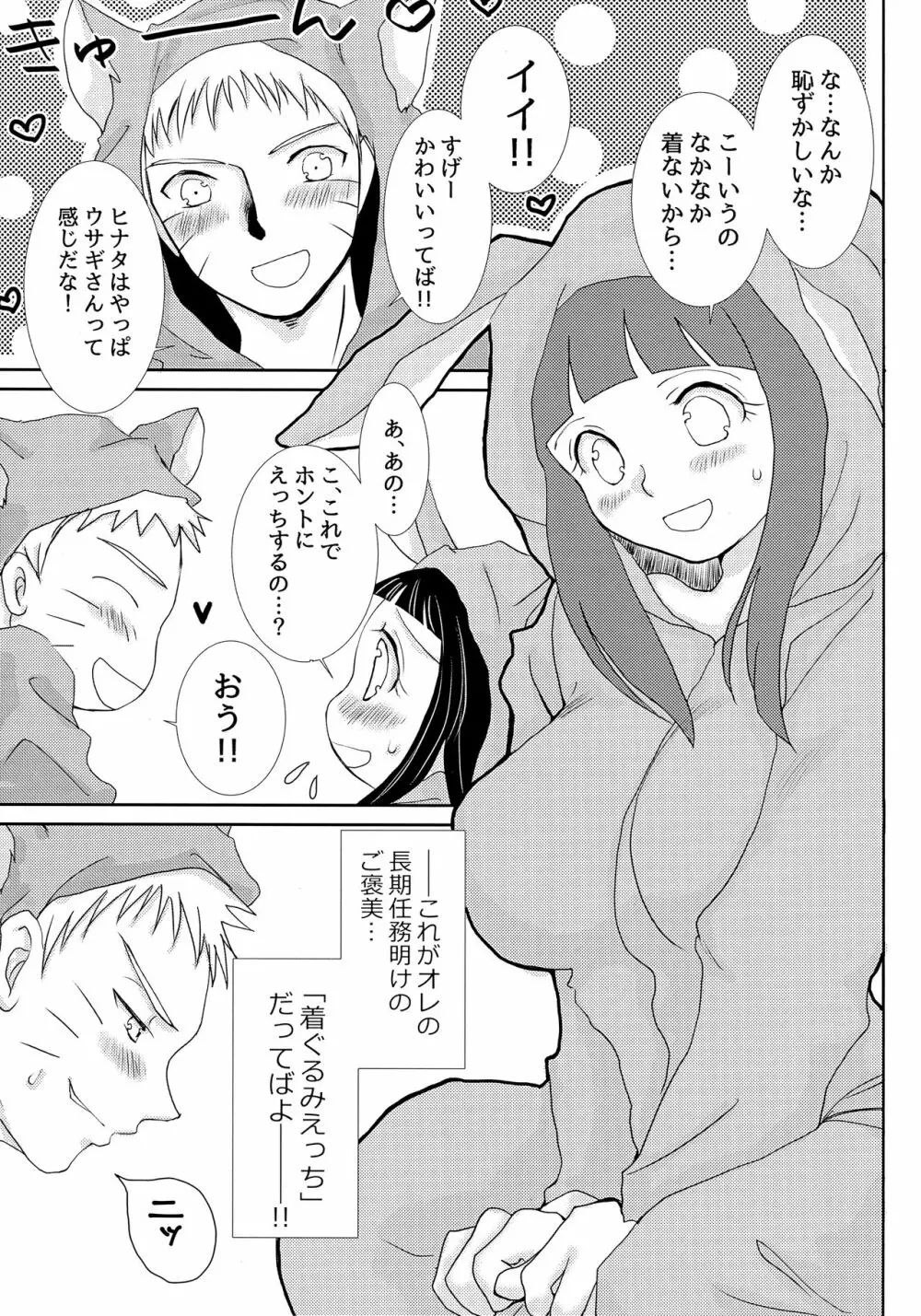 ももいろうさぎとはらぺこきつね Page.2