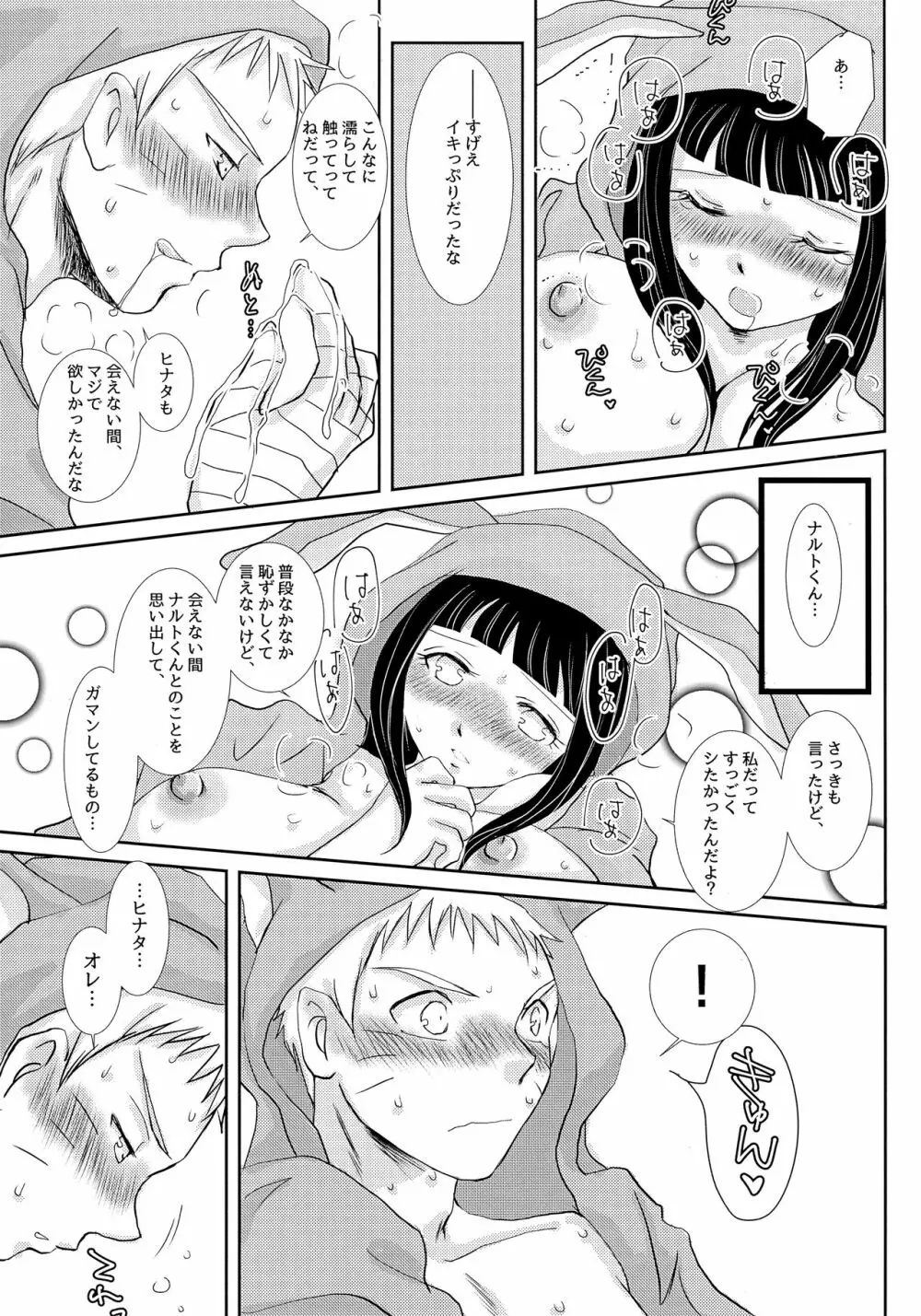 ももいろうさぎとはらぺこきつね Page.20