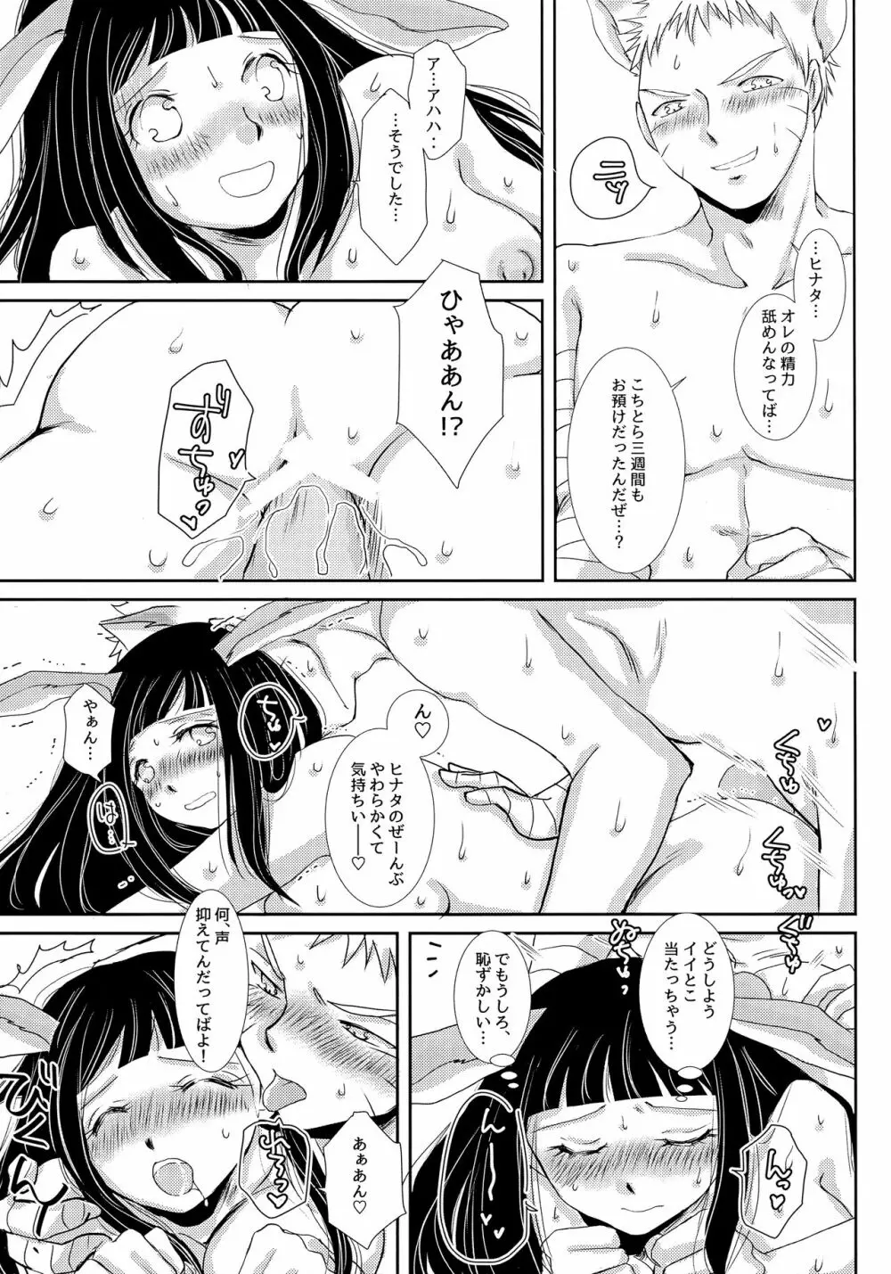 ももいろうさぎとはらぺこきつね Page.24