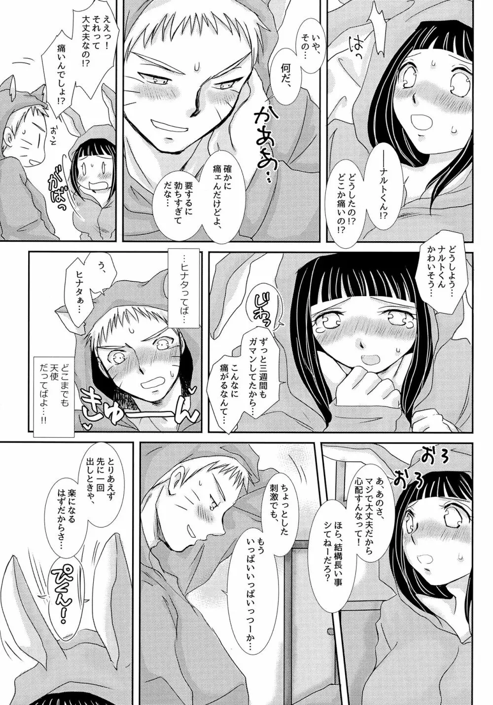 ももいろうさぎとはらぺこきつね Page.6