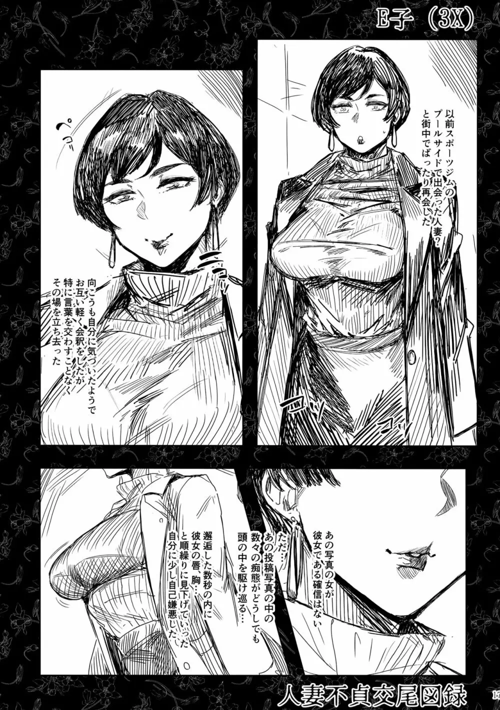 人妻不貞交尾図録 融 Page.17