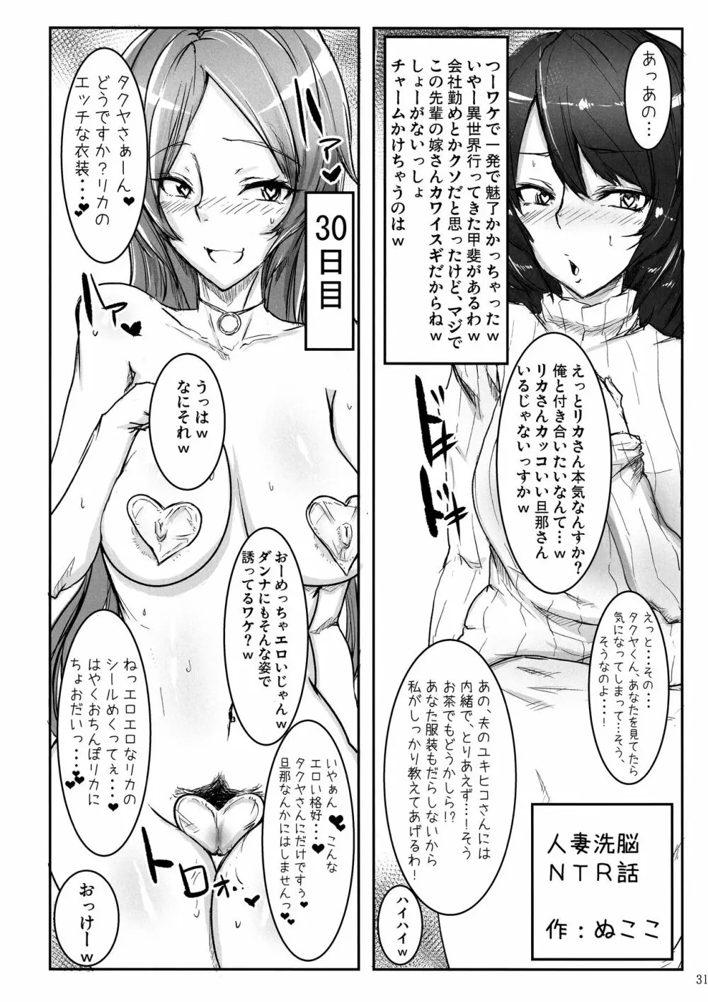 人妻不貞交尾図録 融 Page.31