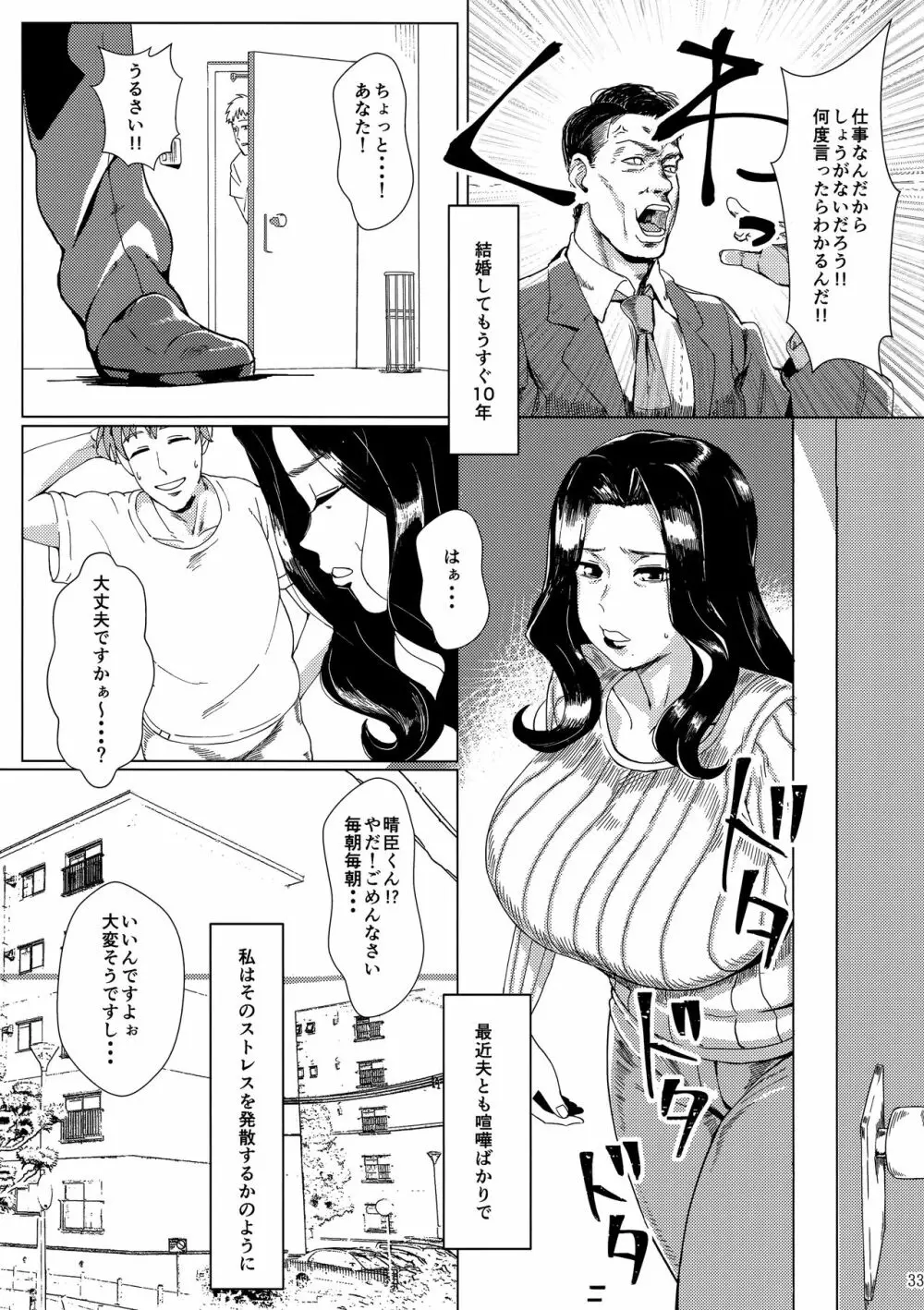 人妻不貞交尾図録 融 Page.33