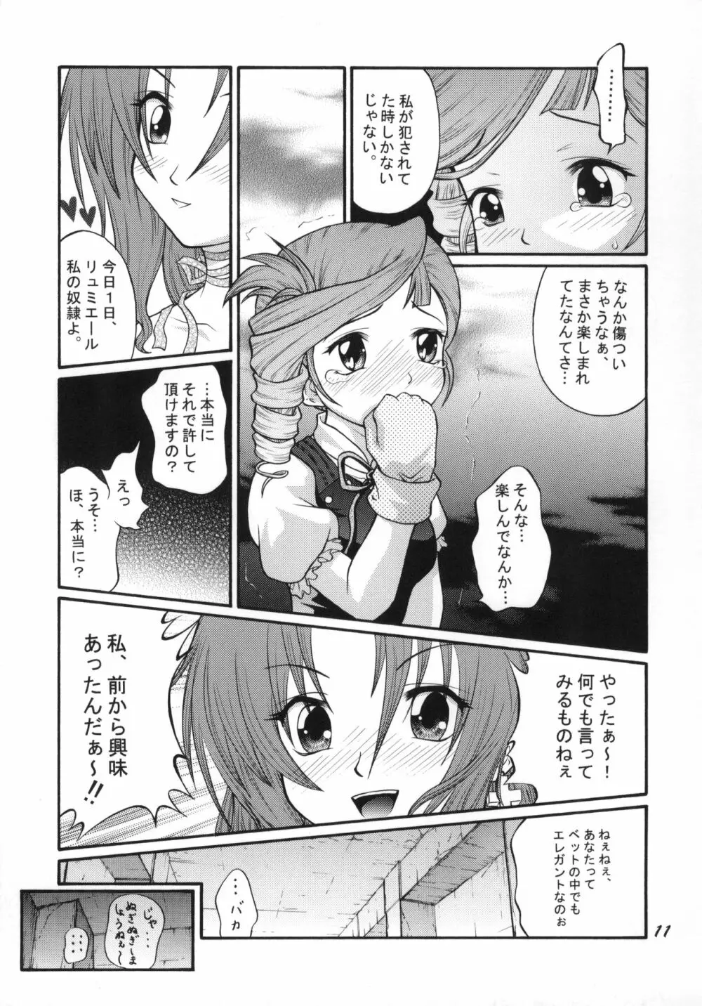 あんなトコもこんなトコもエレガント♪ Page.10