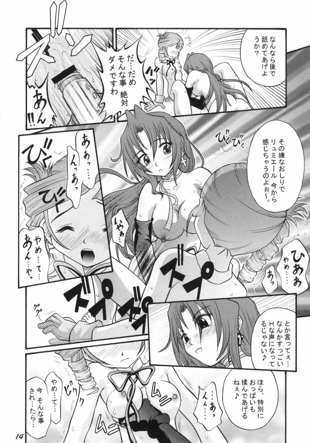 あんなトコもこんなトコもエレガント♪ Page.13