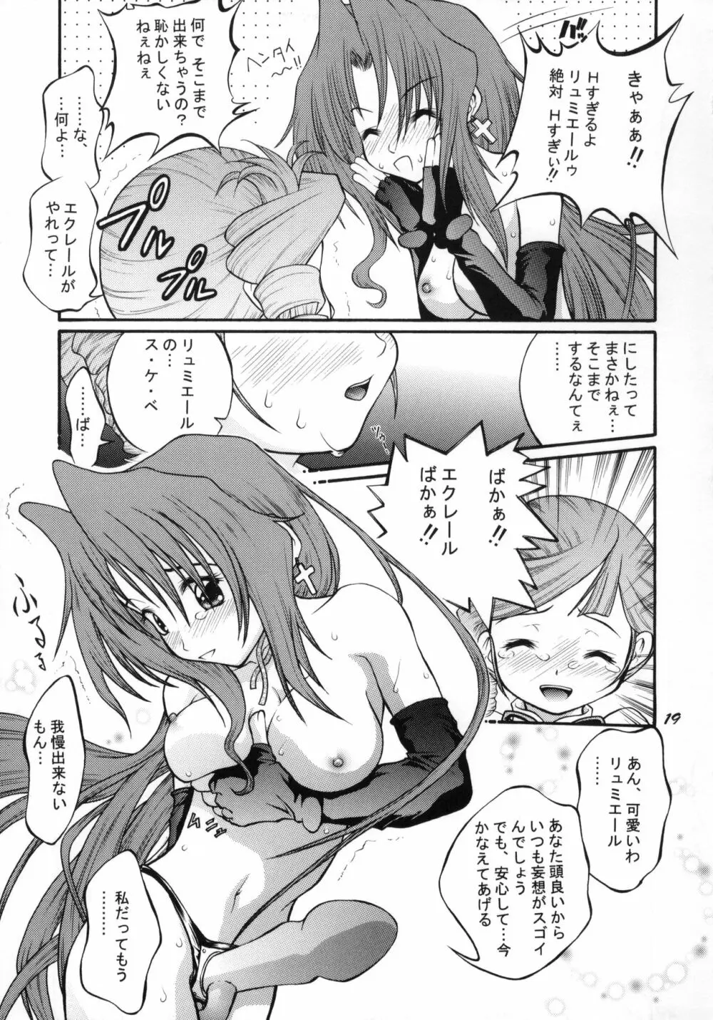 あんなトコもこんなトコもエレガント♪ Page.18