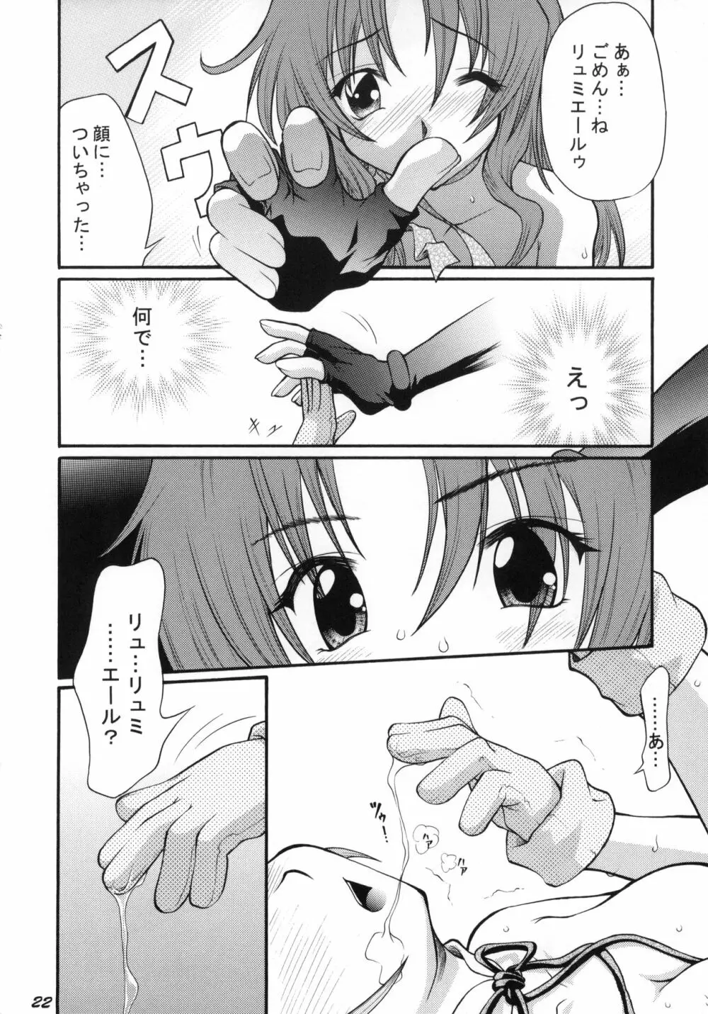 あんなトコもこんなトコもエレガント♪ Page.21