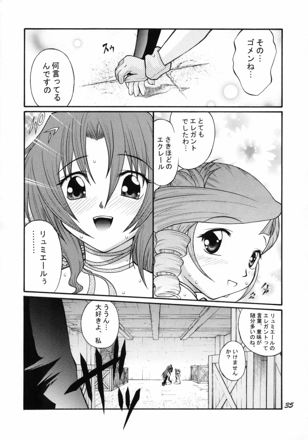 あんなトコもこんなトコもエレガント♪ Page.34