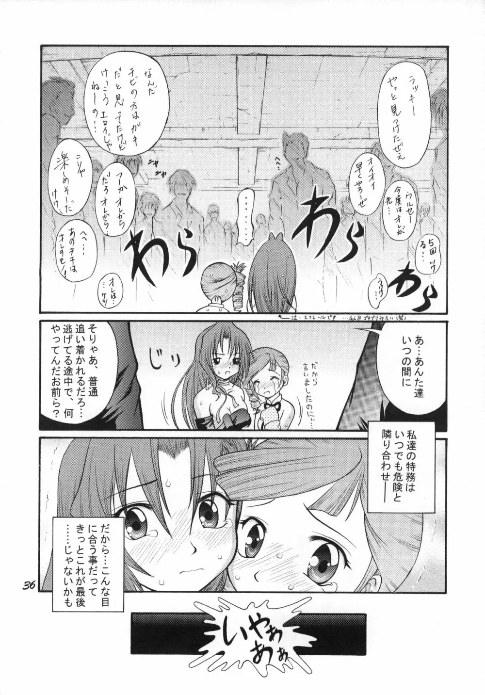 あんなトコもこんなトコもエレガント♪ Page.35