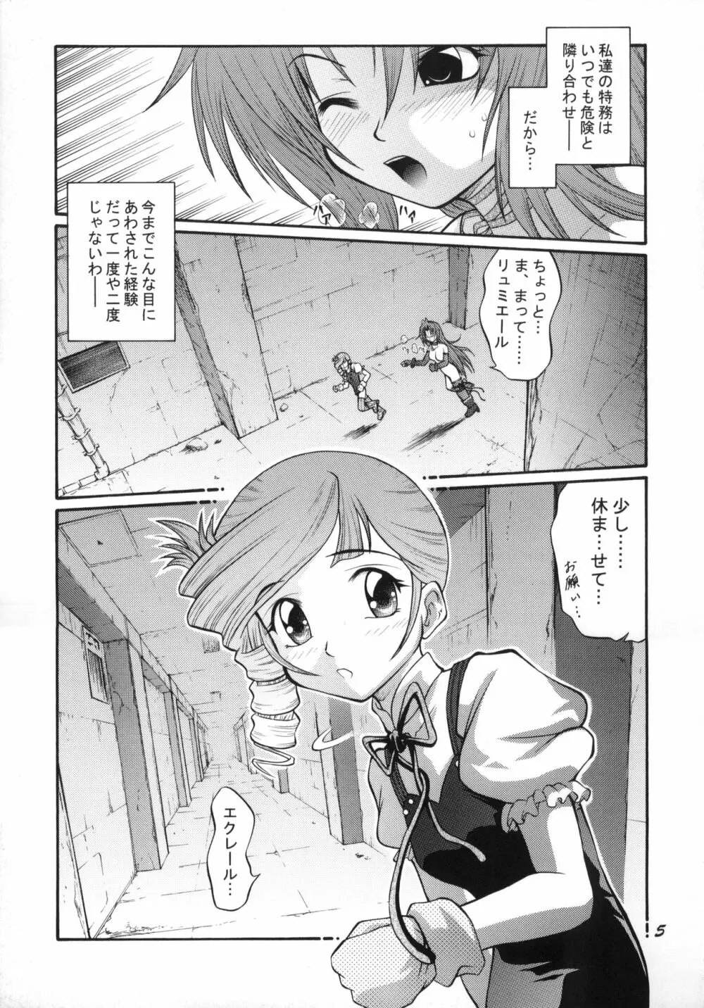 あんなトコもこんなトコもエレガント♪ Page.4