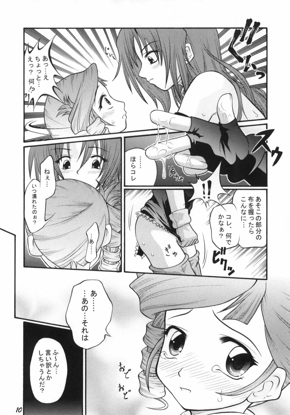 あんなトコもこんなトコもエレガント♪ Page.9