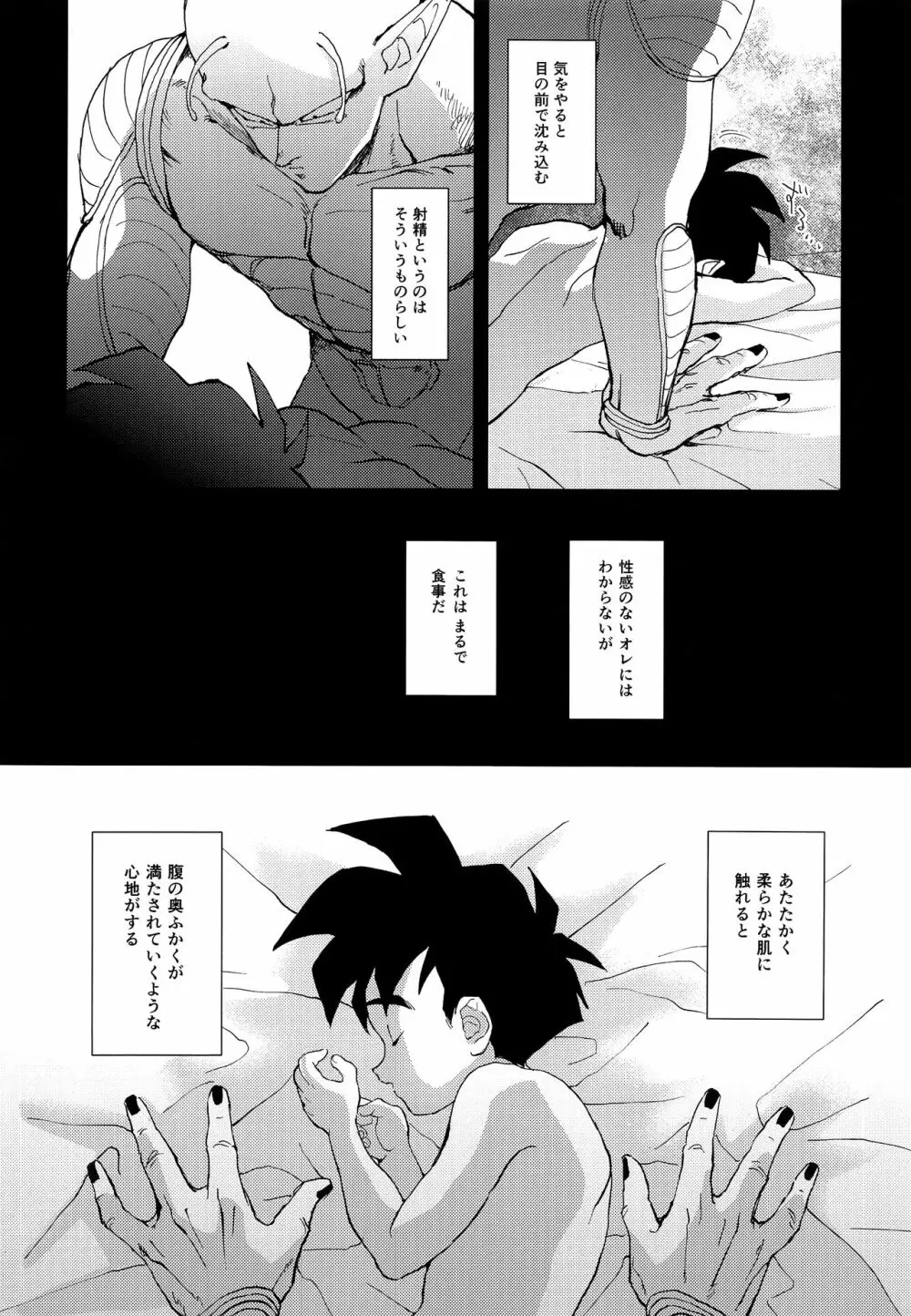 食用少年論 Page.15