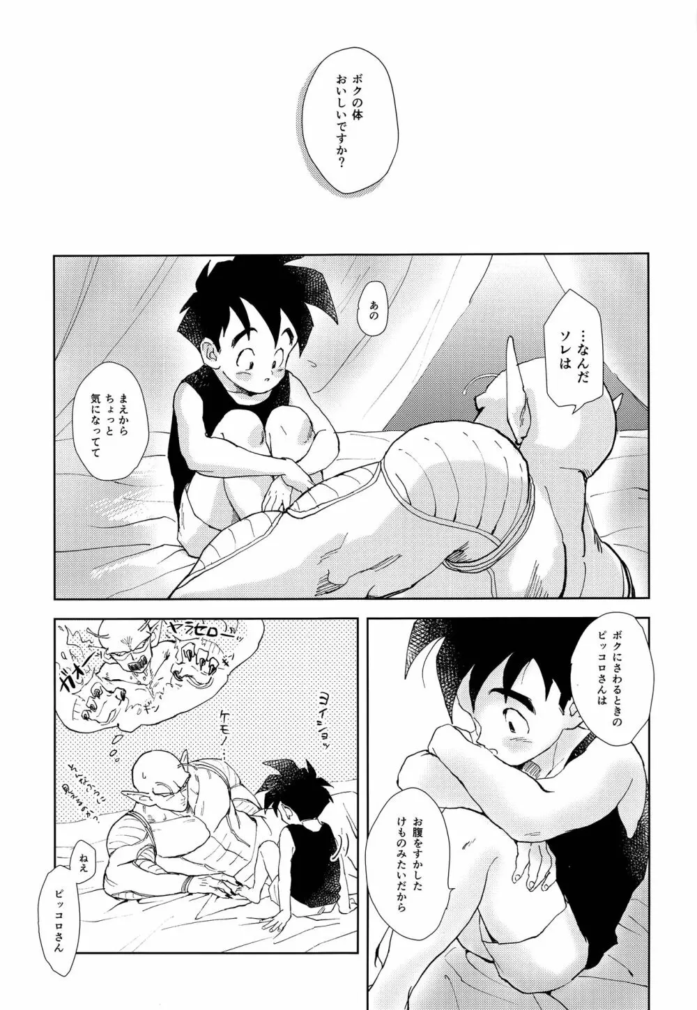 食用少年論 Page.18