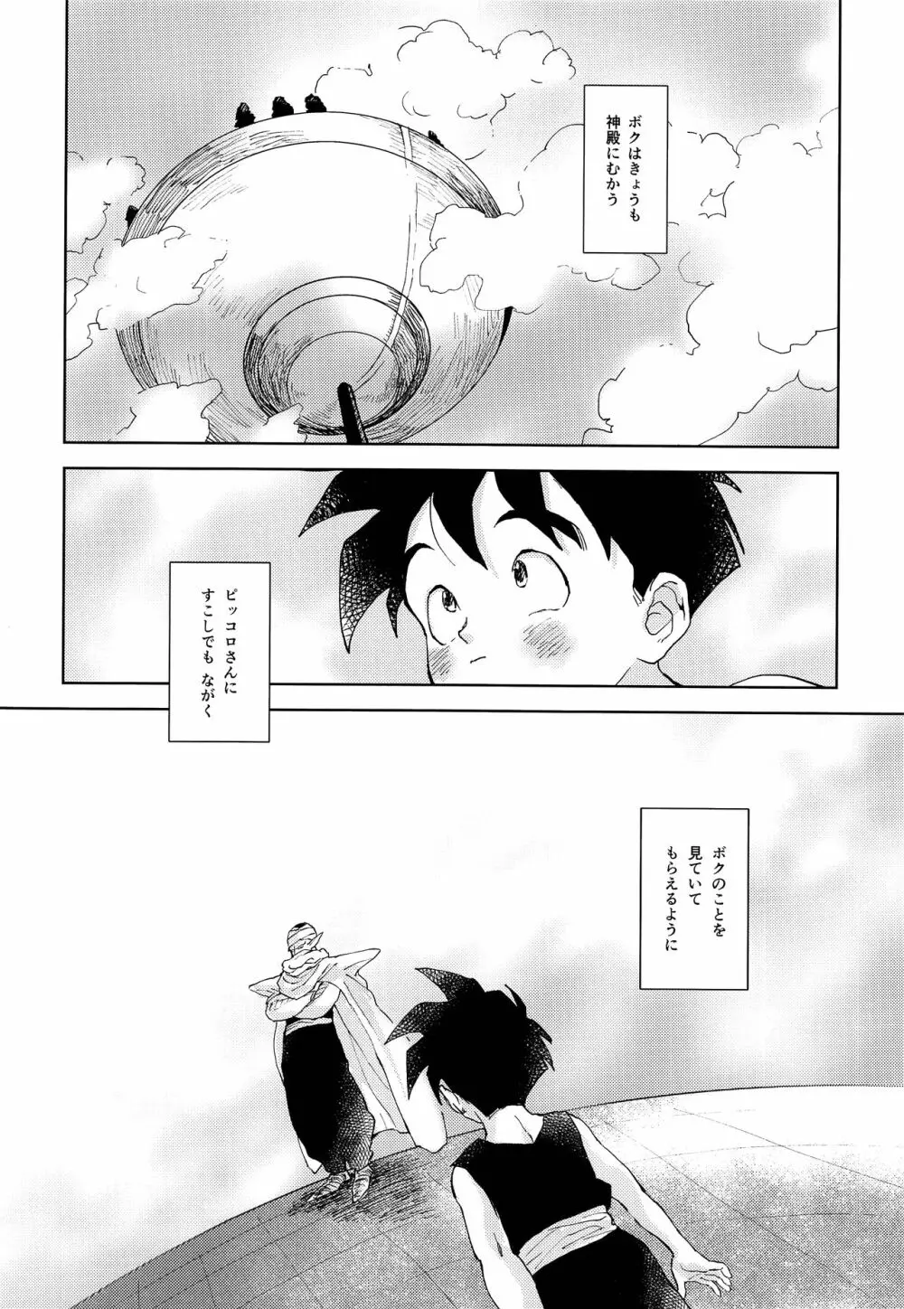 食用少年論 Page.21