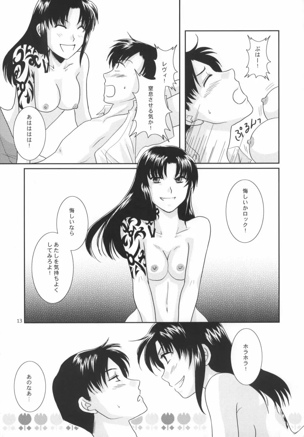 深愛 Page.14