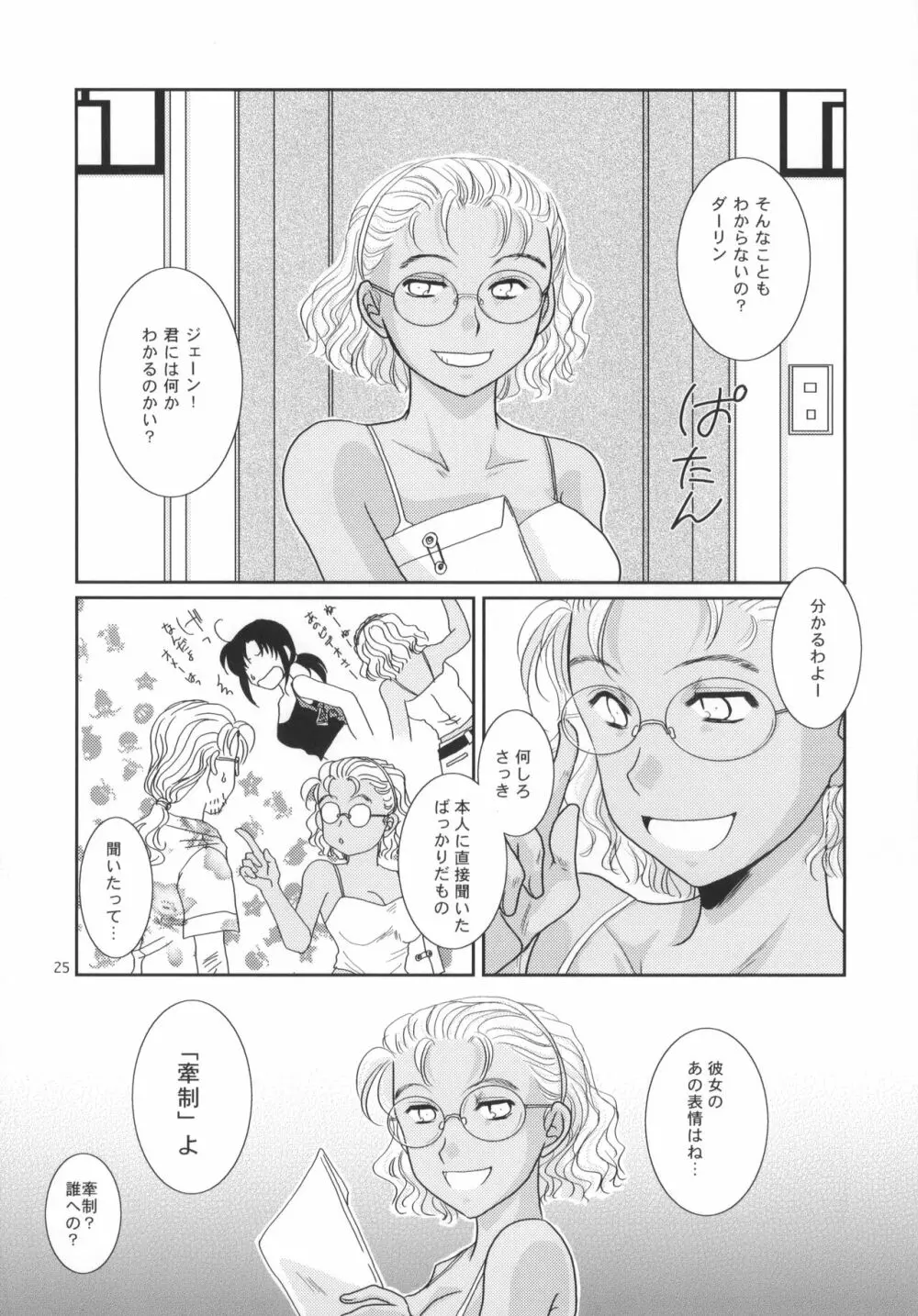 深愛 Page.26