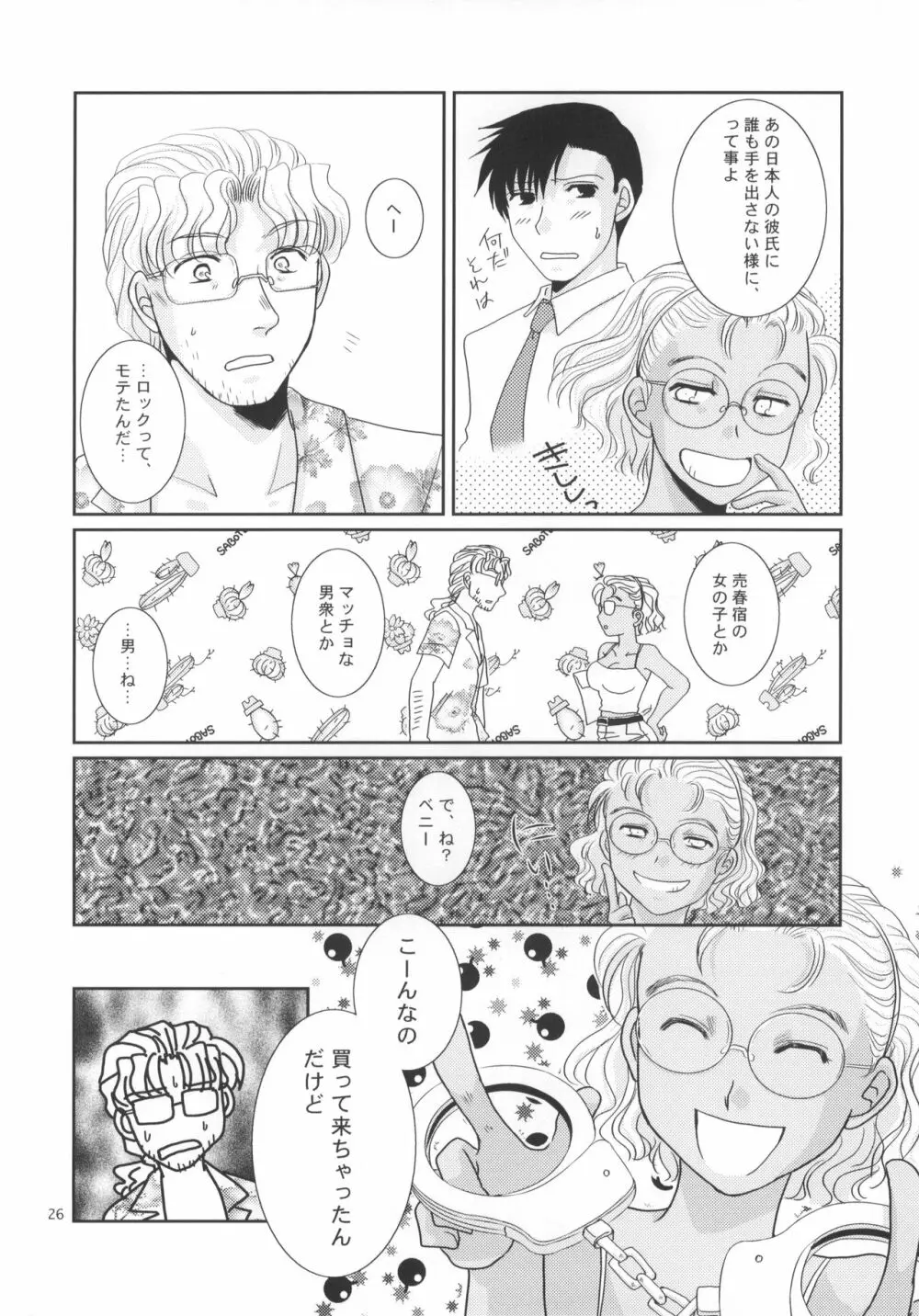 深愛 Page.27