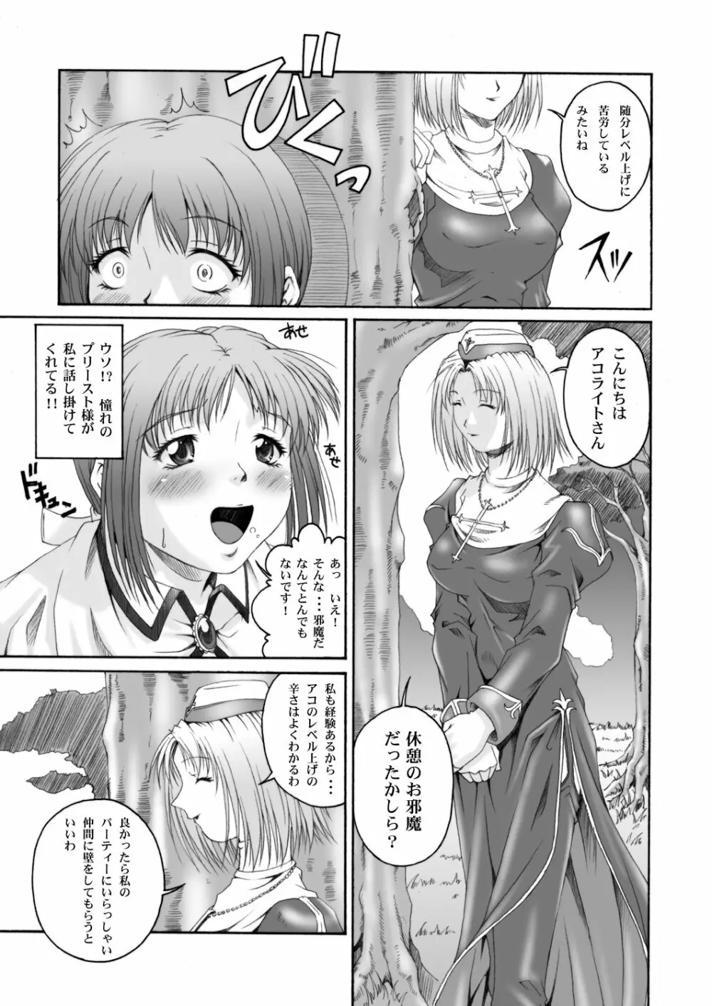 みそかの4DL Page.44