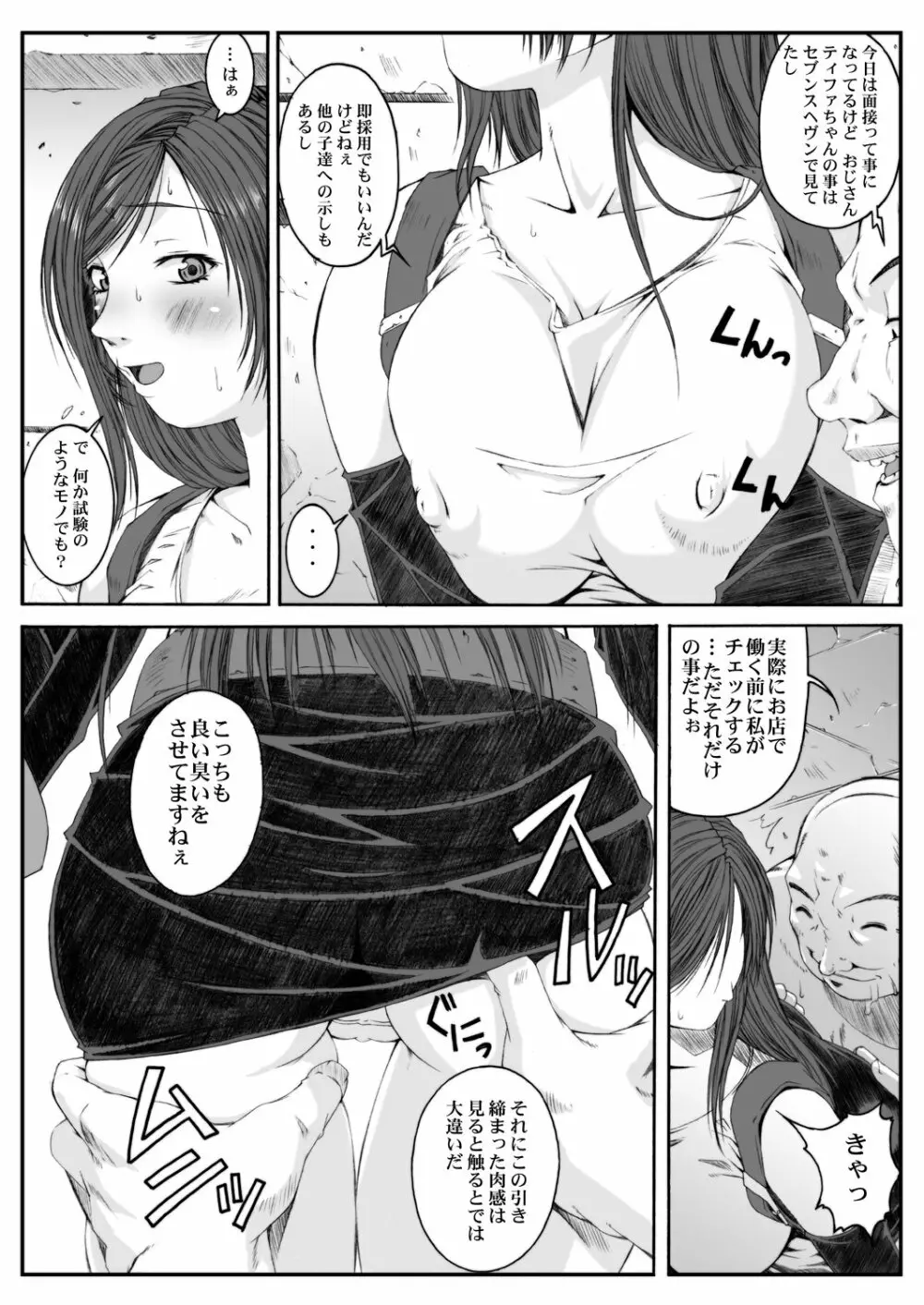 みそかの4DL Page.6