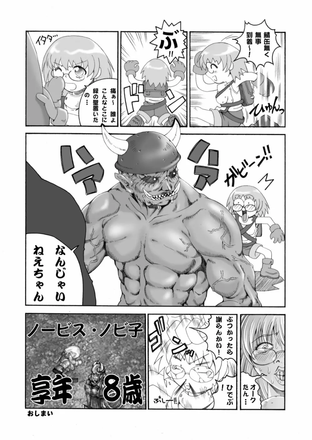 みそかの4DL Page.74