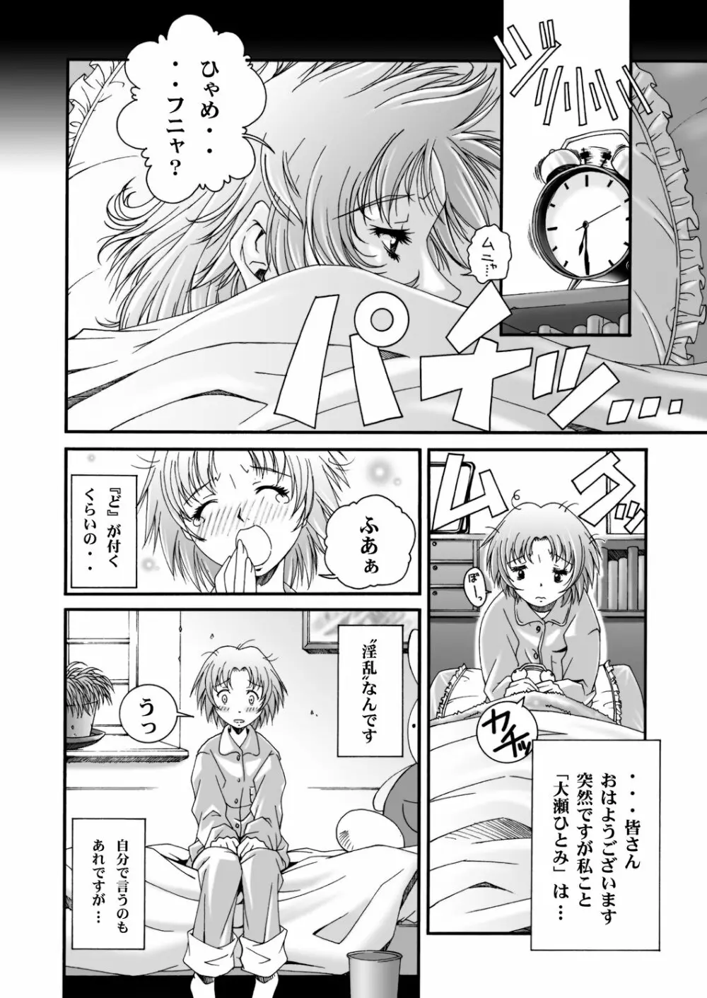 みそかの4DL Page.83