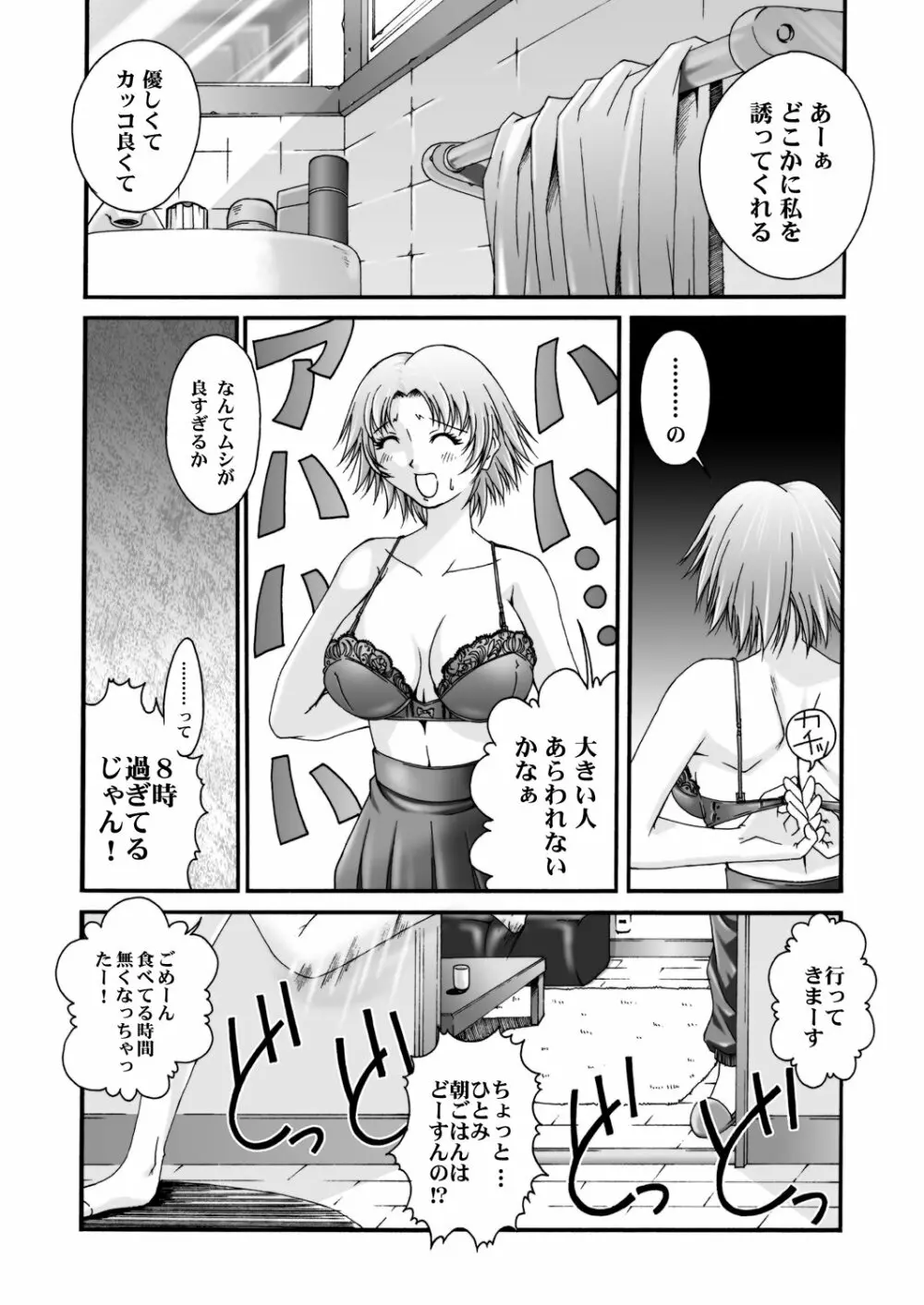 みそかの4DL Page.86