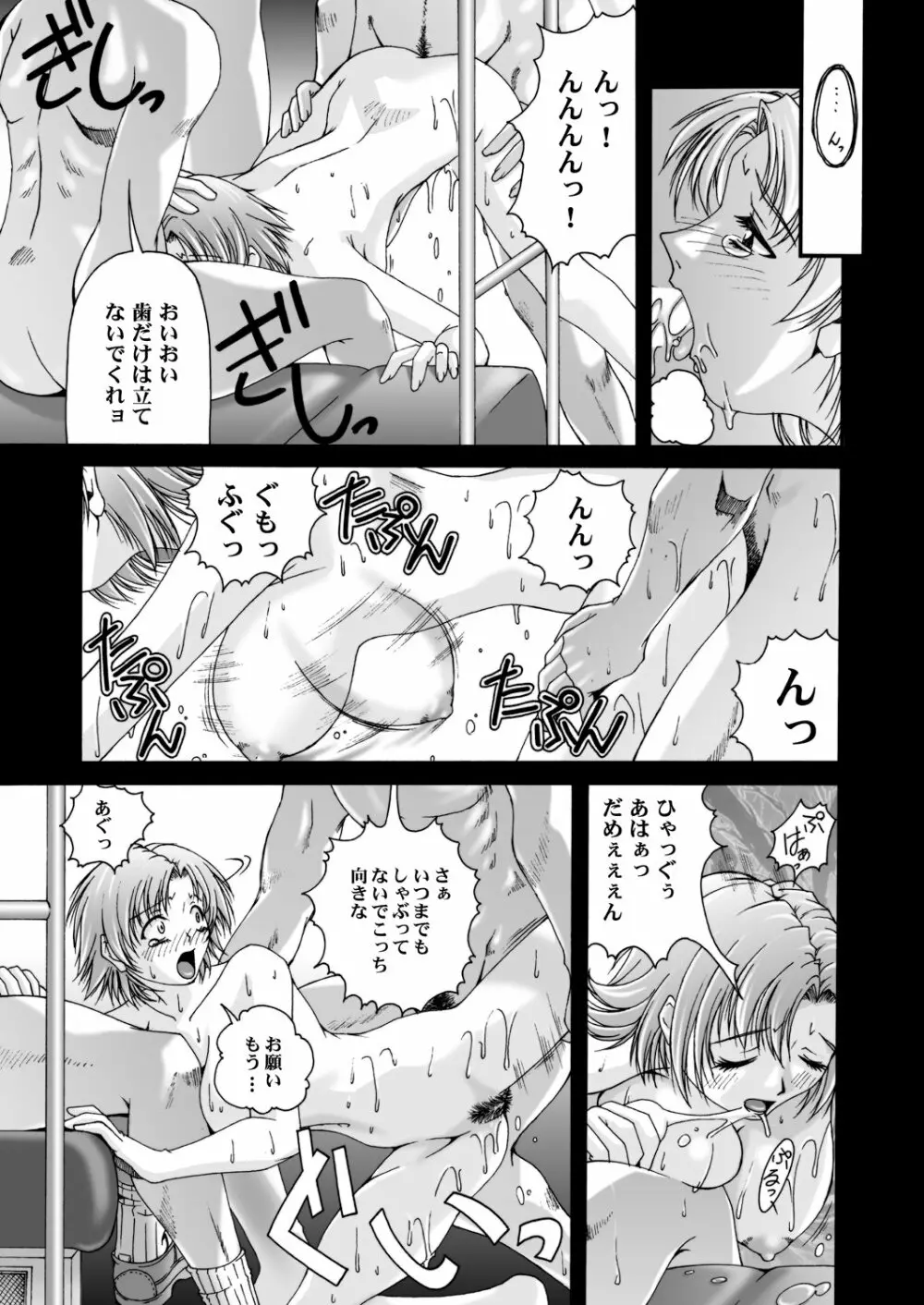 みそかの4DL Page.90